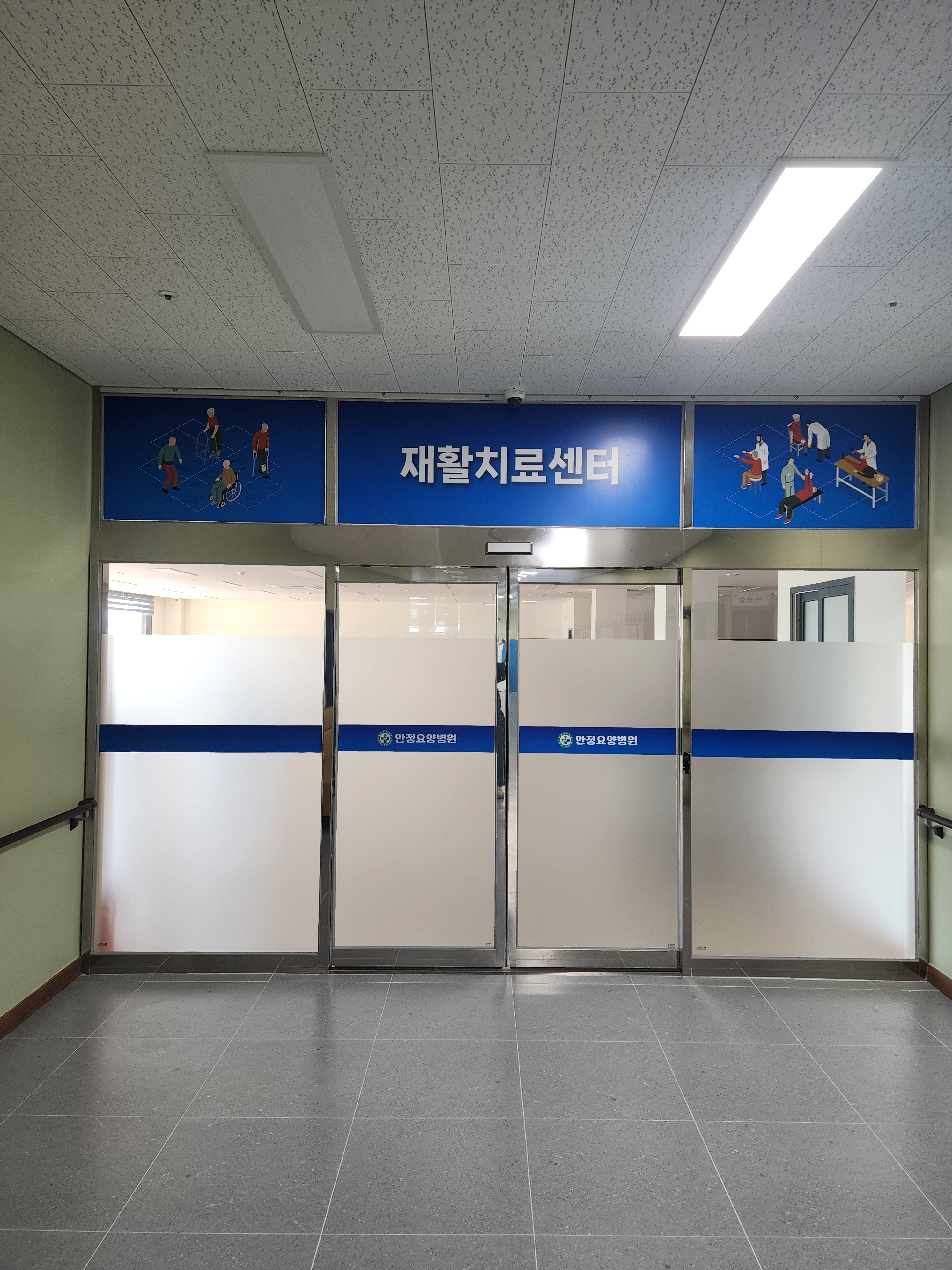 재활 치료실